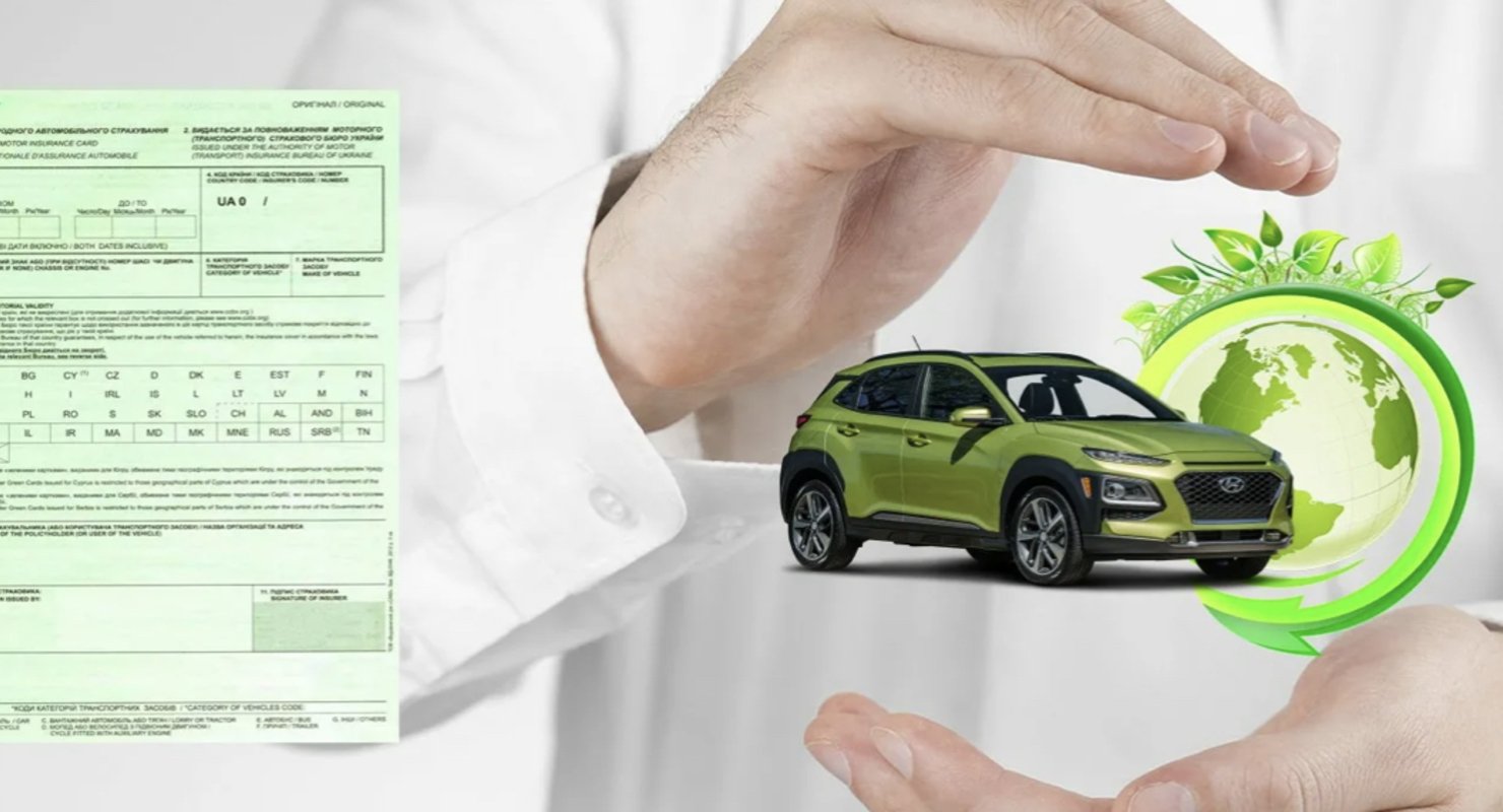 Страховка личного автомобиля. Система зеленая карта. Зеленая карта страховка. Зелёная карта (страхование). Зеленая карта для авто.